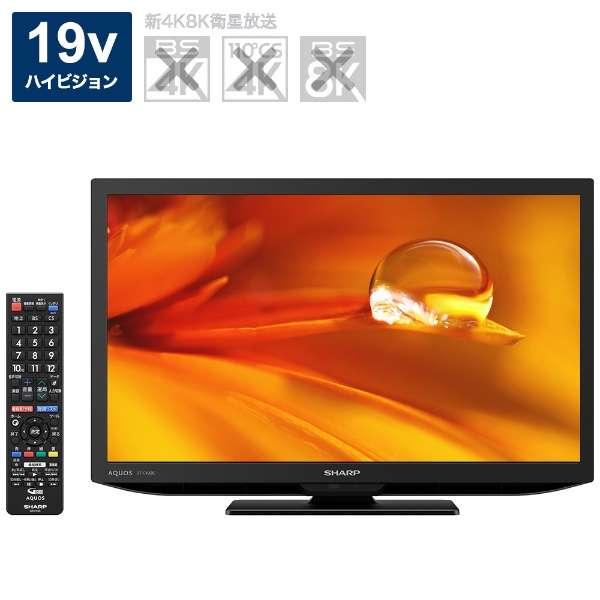 シャープ 19V型 液晶 テレビ AQUOS 2T-C19DE-B ハイビジョン 2T-C19DE-B シャープ SHARP AQUOS アクオス ハイビジョン液晶テレビ
