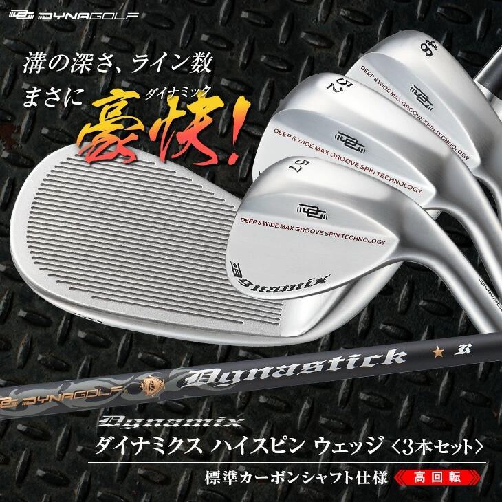 ゴルフ クラブ ウェッジ 3本セット ダイナミクス メンズ 48度 52度 57