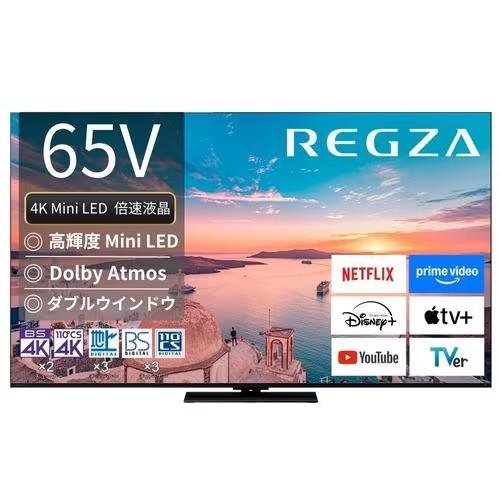 テレビ 大型 大阪限定設置込み 65Z770R レグザ REGZA 4K液晶テレビ Z770Rシリーズ