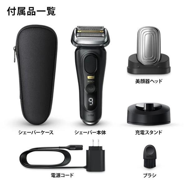 9530S BRAUN ブラウン シリーズ9 メンズシェーバー : サカイ卸売