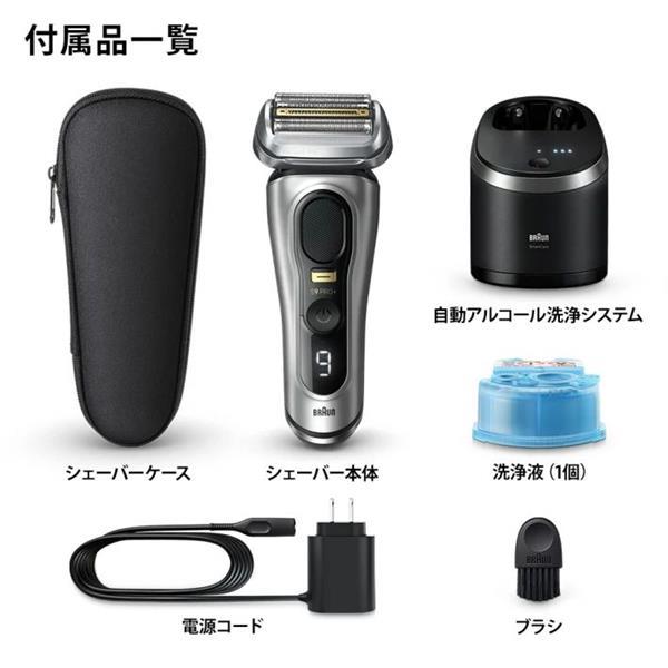 9567CC BRAUN ブラウン シリーズ9 メンズシェーバー : サカイ卸売