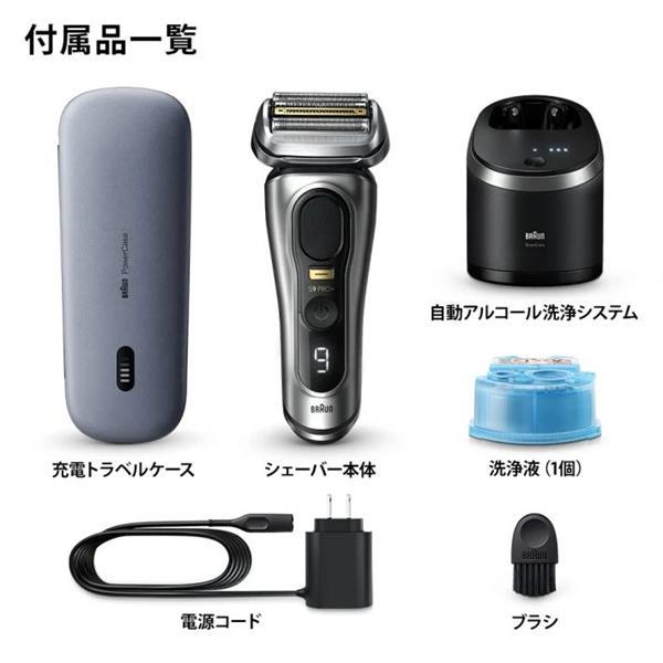 9577CC BRAUN ブラウン シリーズ9 メンズシェーバー : サカイ卸売