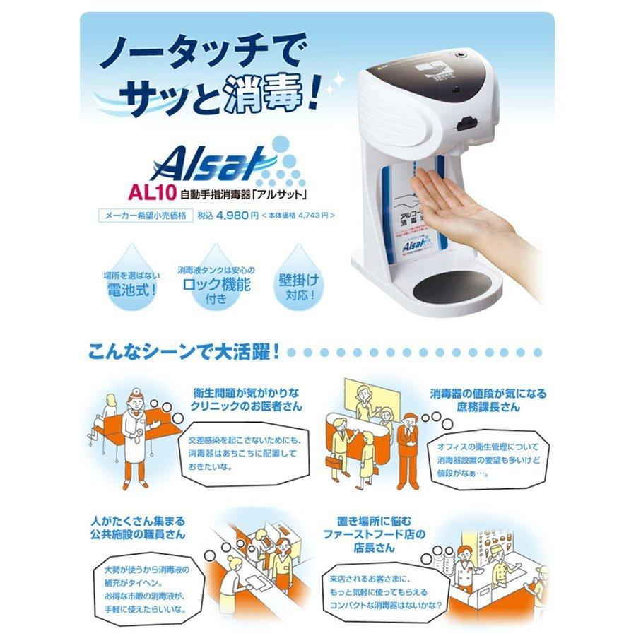 AL10 キングジム 自動手指消毒器 アルサット |  | 01