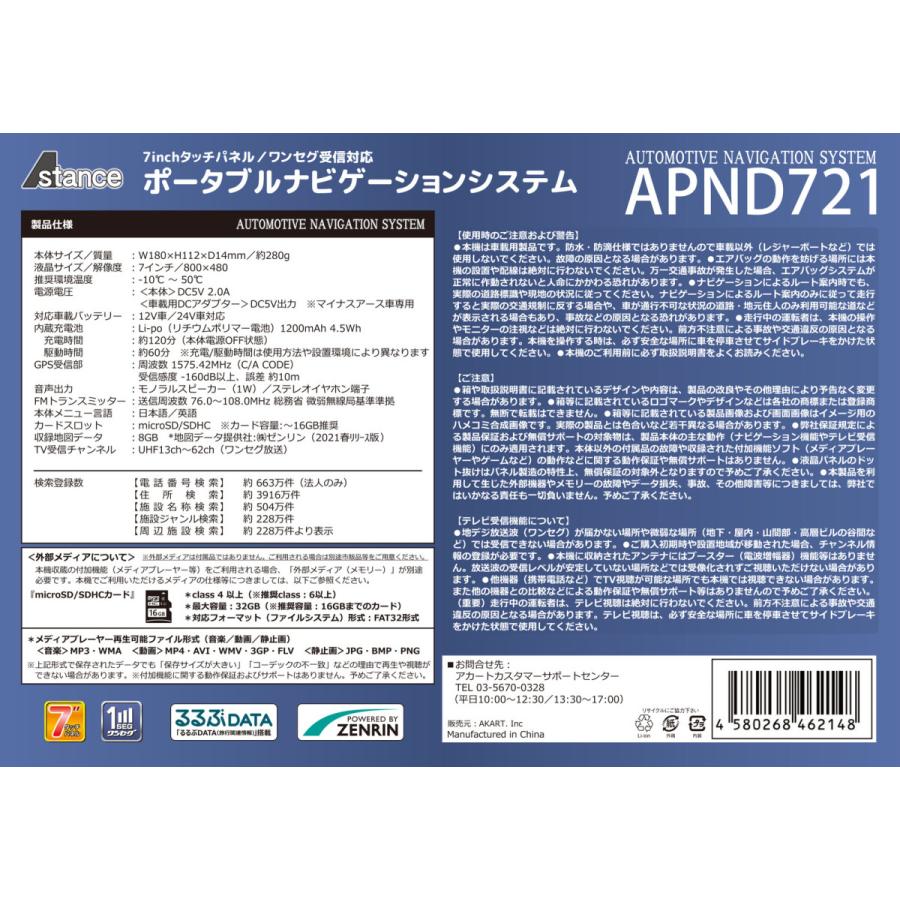 APND721 7インチワンセグ付きポータブルナビゲーションシステム |  | 04
