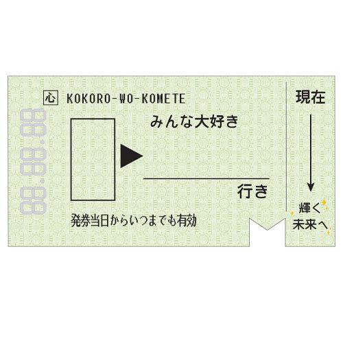 1点限定♡ 【色紙】切符 グリーン 切符色紙 グリーン : サカイ卸売センター - 通販 - Yahoo!ショッピング