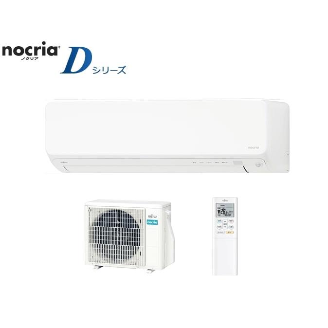 富士通ゼネラル FUJITSU GENERAL エアコン nocria（ノクリア）D 