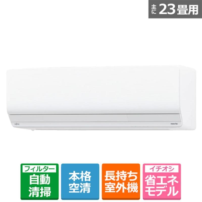 富士通ゼネラル 「省エネ」エアコン 寒冷地仕様 7.1kw ゴク暖ノクリア