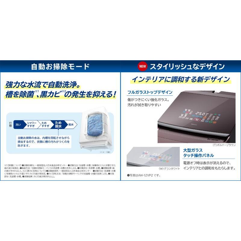 大阪限定設置込み 東芝 TOSHIBA AW-10VP2-T 縦型洗濯乾燥機 ZABOON 