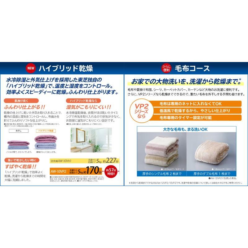 大阪限定設置込み 東芝 TOSHIBA AW-10VP2-T 縦型洗濯乾燥機 ZABOON 