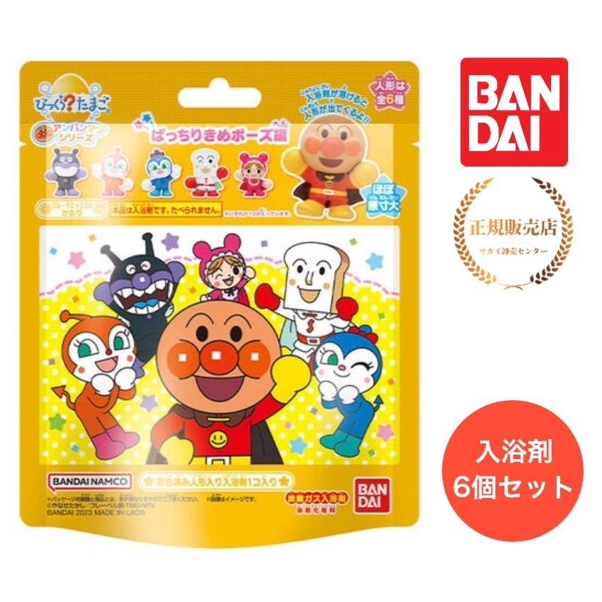 アンパンマン　いろいろセット売り　フィギュア　カスタネット　びっくらたまご 正規販売店】 びっくらたまご アンパンマン ばっちりきめポーズ