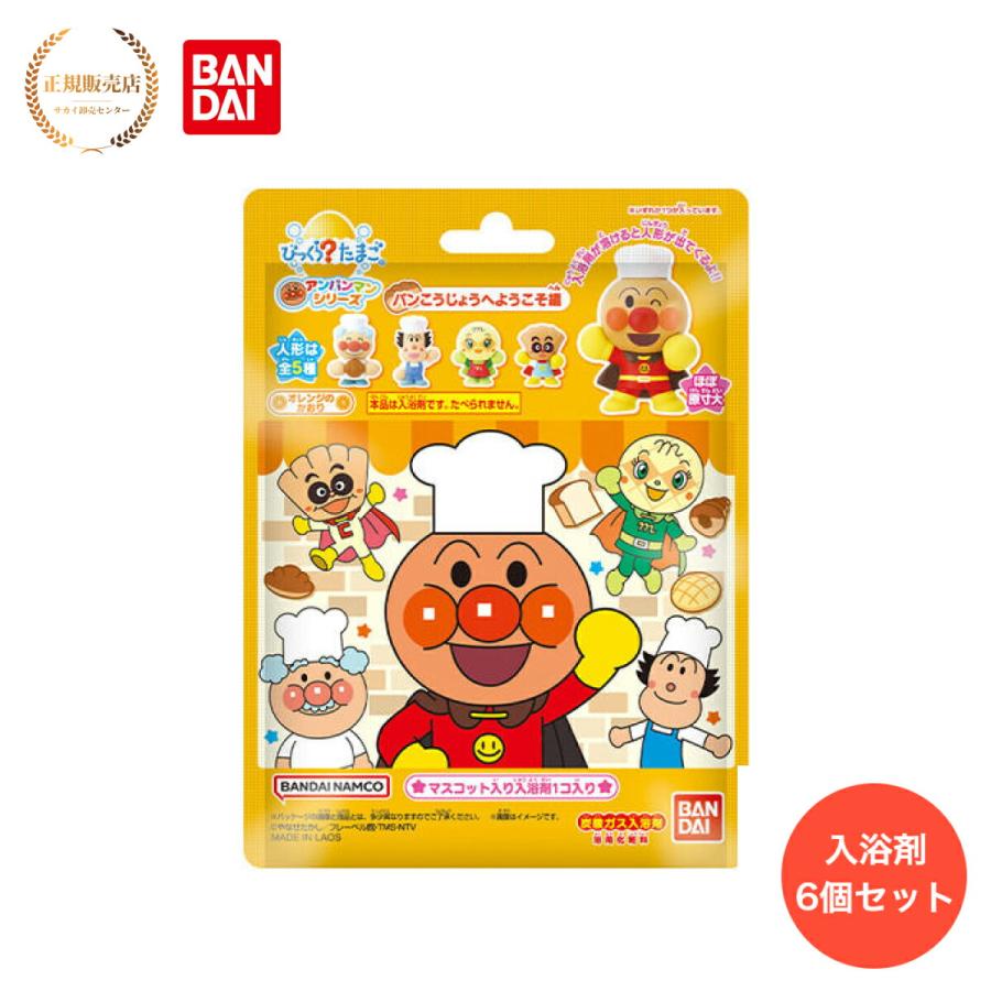 正規販売店】 びっくらたまご アンパンマン パンこうじょうへ