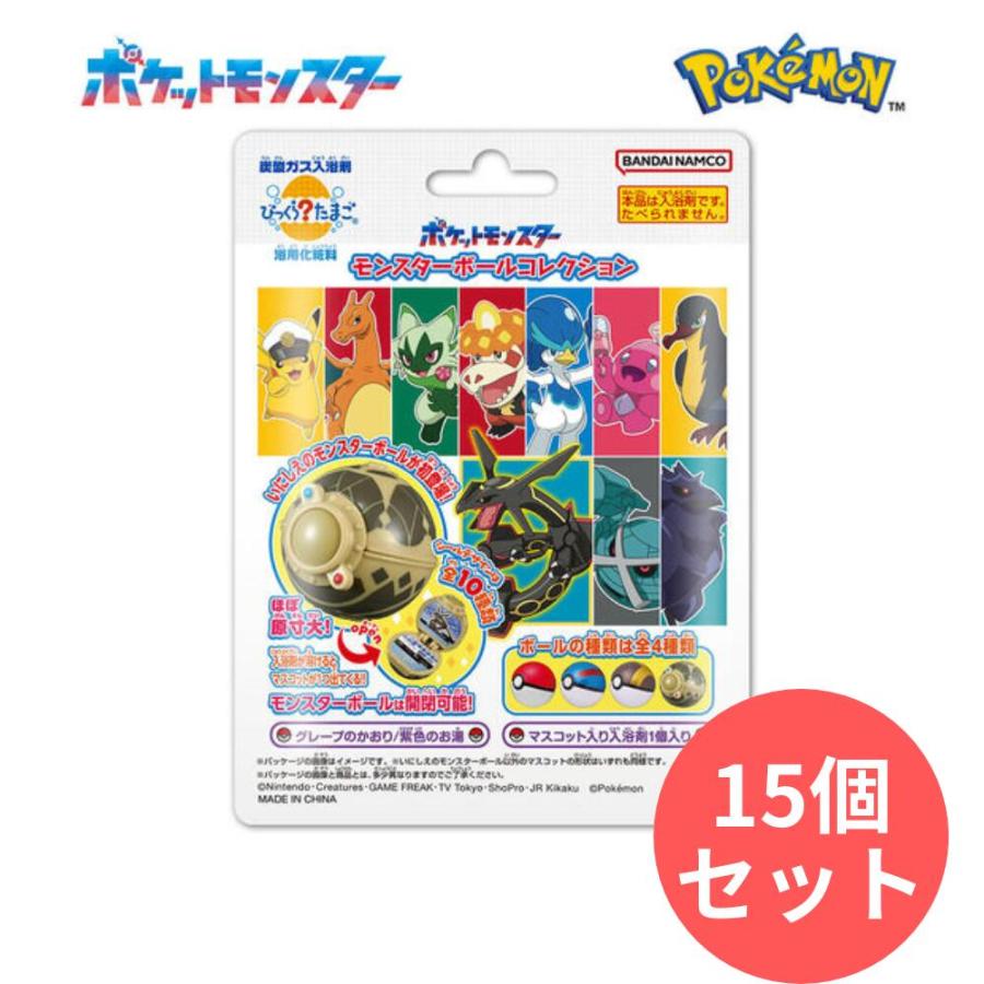 15個セット】びっくらたまご ポケットモンスターモンスターボール