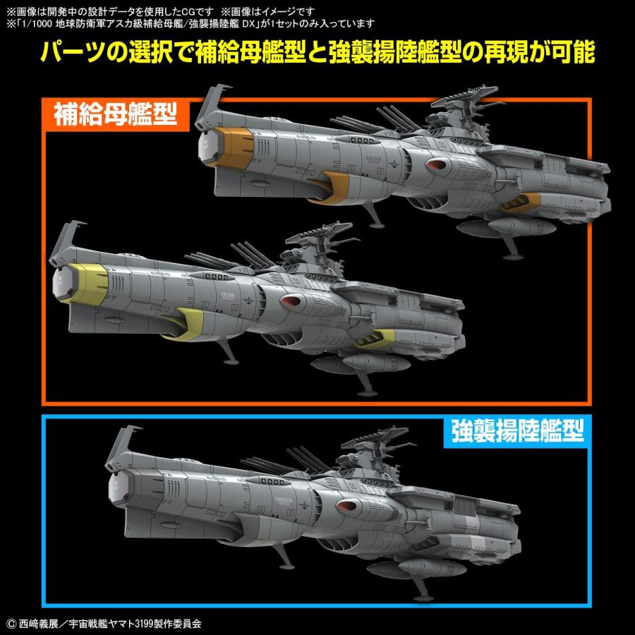 新品未組立　1/1000 地球防衛軍アスカ級母艦/ 強襲揚陸艦　DX バンダイ レビュー】「1/1000 地球防衛軍アスカ級補給母艦/強襲揚陸艦 DX