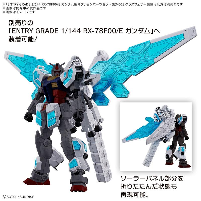 EXPO2025 ENTRY GRADE 1/144 RX-78F00/E ガンダム用オプション