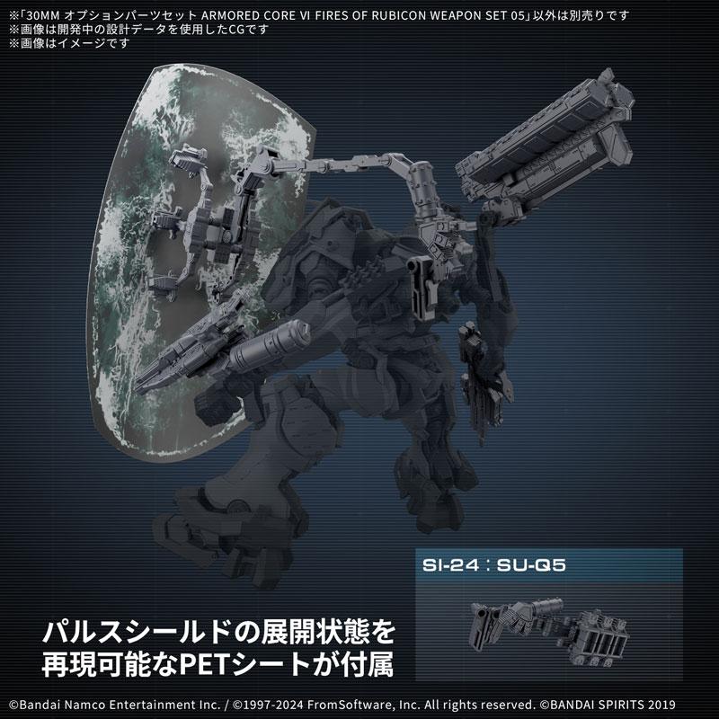 30MM オプションパーツセット ARMORED CORE VI FIRES OF RUBICON