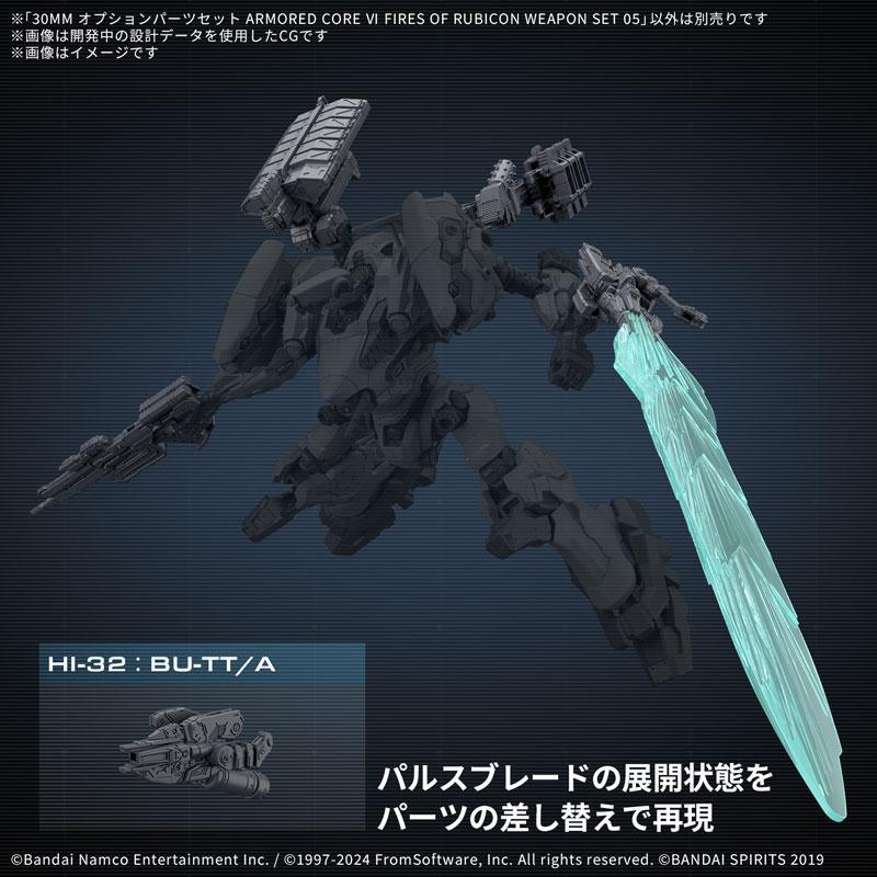 30MM オプションパーツセット ARMORED CORE VI FIRES OF RUBICON