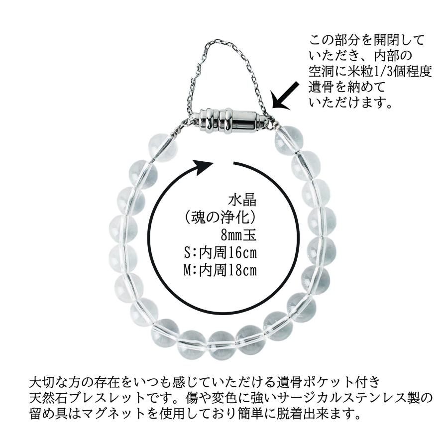 遺骨ジュエリー Jewel of Memory 遺骨ブレスレット 数珠 天然石 水晶 8mm玉 手元供養 ペット供養 ステンレス 遺骨入れ |  | 03