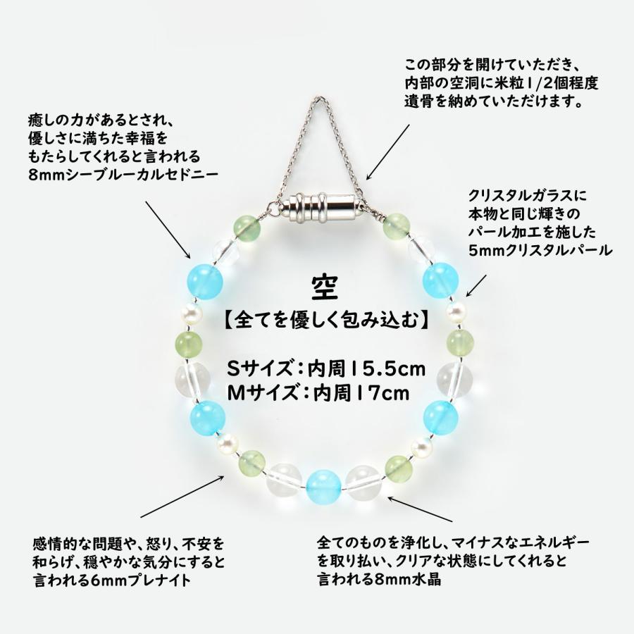 遺骨ジュエリー Jewel of Memory 遺骨ブレスレット 数珠 天然石 シーブルーカルセドニー 8mm玉 空 手元供養 ペット供養 ステン |  | 03