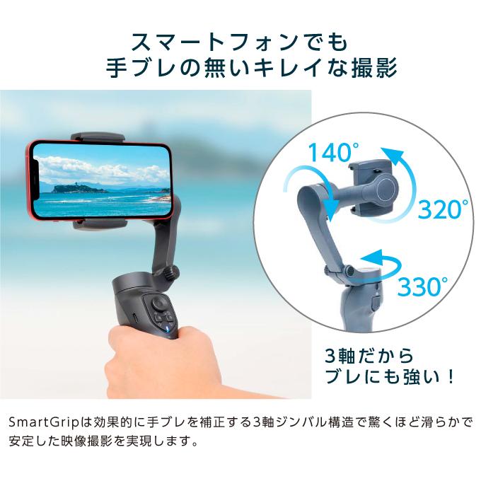 BRN-SG1 折りたたみジンバル SmartGrip : サカイ卸売