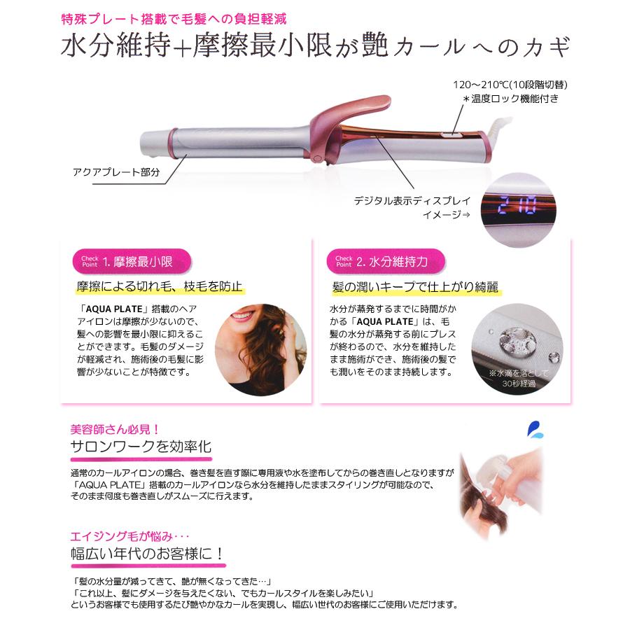 CI-260　careriseAQUA PLATE CurlIron　ケアライス゛アクアフ゜レートカールアイロン26mm |  | 02