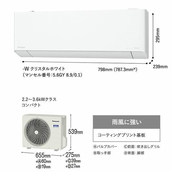 CS-253DEX-W パナソニック Panasonic 2023年モデル エオリア エアコン