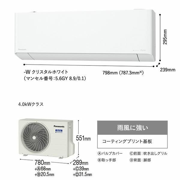 CS-403DEX2-W パナソニック Panasonic 2023年モデル エオリア