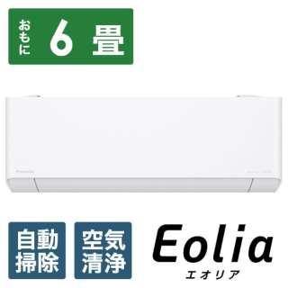 CS-EX223D-W パナソニック エオリア EXシリーズ エアコン クーラー 6畳 
