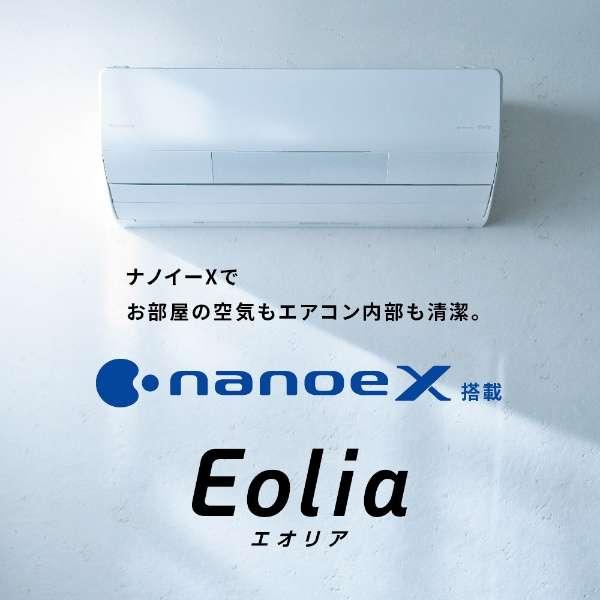 CS-GX283D-W パナソニック エオリア GXシリーズ エアコン クーラー 10