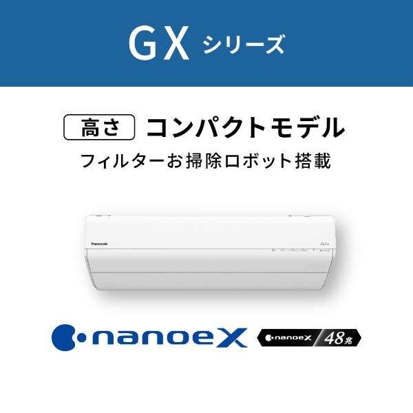Panasonic/パナソニック 冷房・暖房兼用ルームエアコン Eolia/エオリア CS-GX403D2 ～14畳 200V 2023年製 札幌 東区 店頭引き取り歓迎 パナソニック エアコン 14畳 ナノイー搭載 高さコンパクト 掃除機能 AI