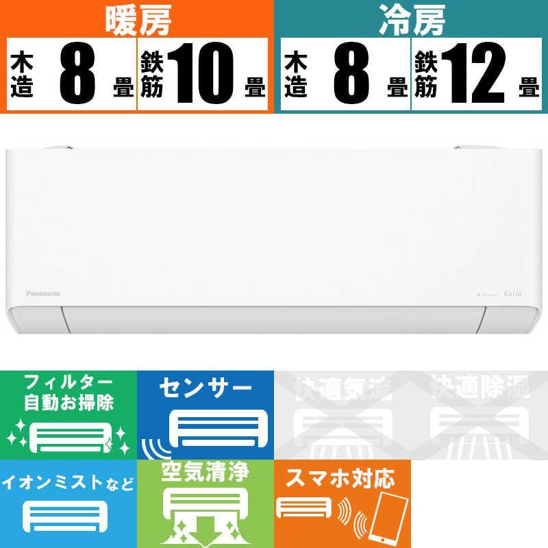 CS-TX283D2-W パナソニック エオリア TXシリーズ エアコン クーラー 10 
