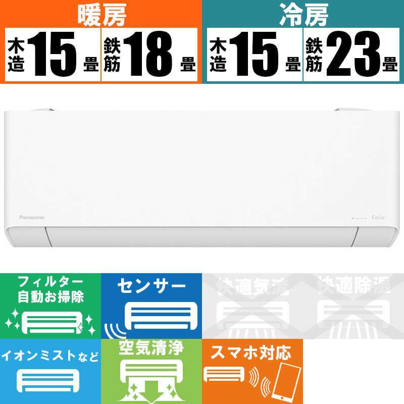 CS-TX563D2-W パナソニック エオリア TXシリーズ エアコン クーラー 18