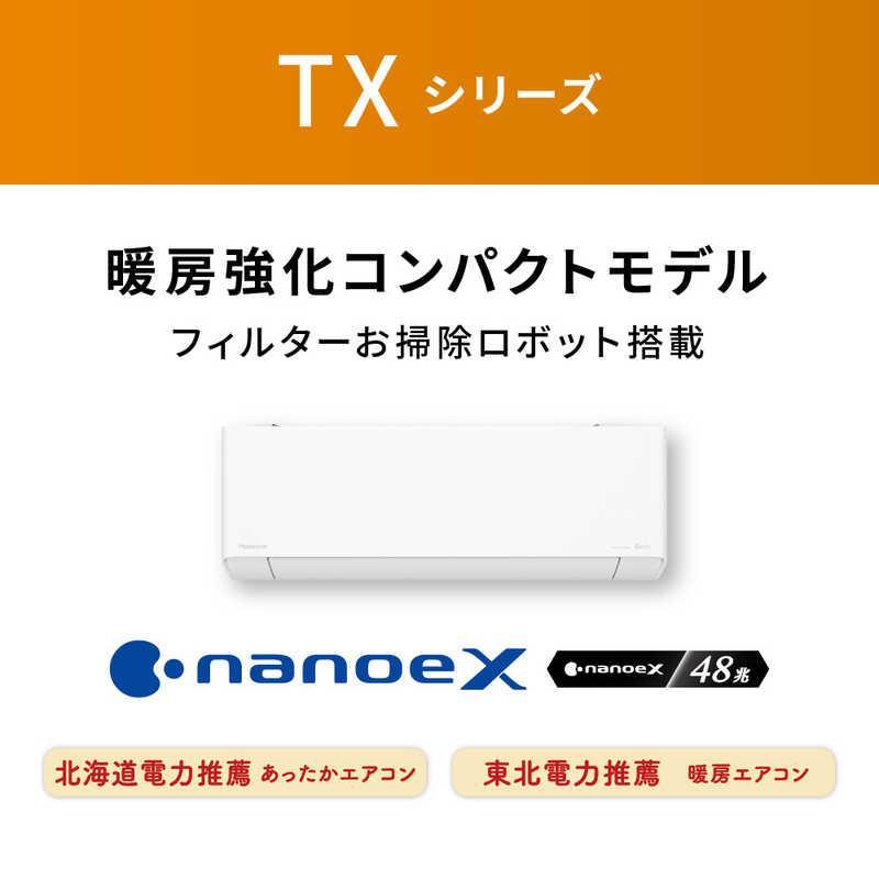 CS-TX563D2-W パナソニック エオリア TXシリーズ エアコン クーラー 18