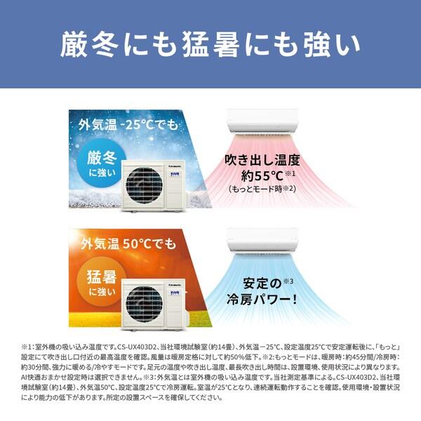 CS-UX633D2-W パナソニック フル暖エオリア UXシリーズ エアコン