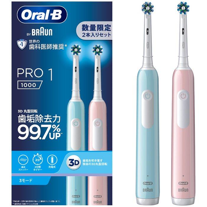 ブラウン 電動歯ブラシ オーラルB PRO1 2本組 D3055133CB-LR
