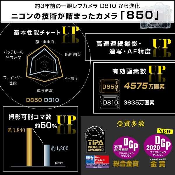 D850 ボディ デジタル一眼カメラ Dシリーズ カメラの画像