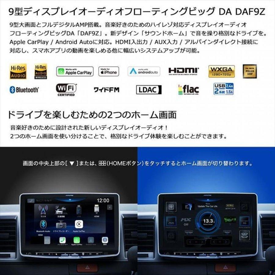 DAF9Z アルパイン 9型 ディスプレイオーディオ : サカイ卸売センター