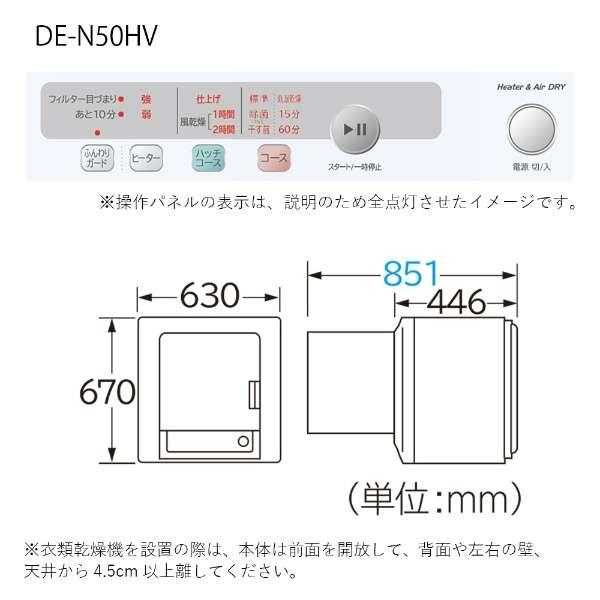 DE-N50HV-W 日立 HITACHI 衣類乾燥機 : サカイ卸売センター - 通販