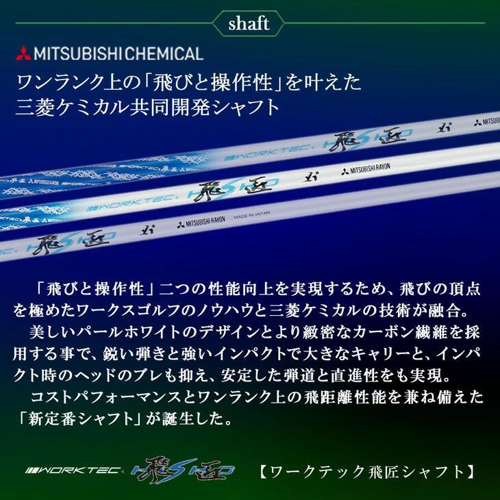 新品 ダイナミクスドライバー 三菱飛匠シャフト仕様 ゴルフ クラブ 新品 ダイナミクス ドライバー 三菱 ワークテック飛匠