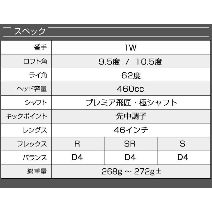 左【新品】高反発ダイナミクスプレステージ プレミア飛匠シャフト仕様 DYNAGOLF ゴルフ クラブ 新品 ドライバー 46インチ 高反発