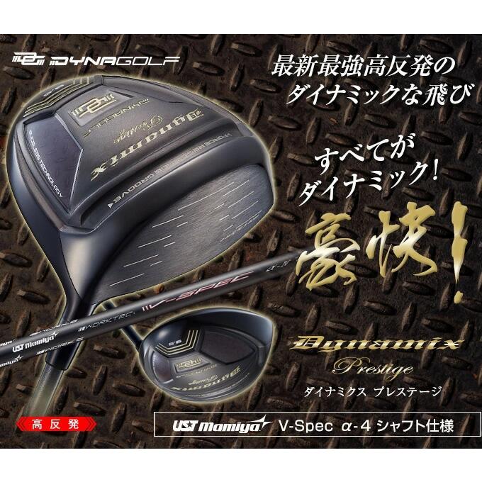 ●新品 高反発ドライバー ダイナミクスプレステージ USTマミヤシャフト仕様 ゴルフ クラブ メンズ 高反発 ドライバー ダイナミクス プレステージ