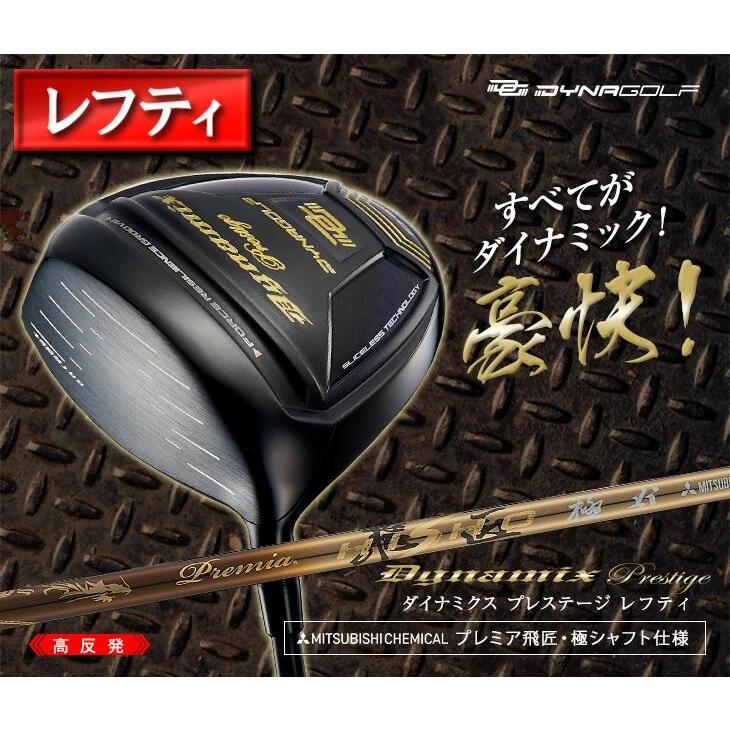 ゴルフ クラブ メンズ レフティ ドライバー ダイナミクスプレステージ プレミア飛匠極シャフト仕様 10度 R SR S 左用 46インチ 高反発の画像