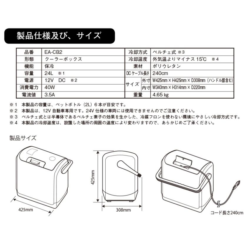 【箱悪】 EA-CB2 PIAA TERZO エクセルクールソリッド 車載保冷庫 2年保証 DC12V用ファン付き 保冷庫 24L【数量限定】 |  | 05