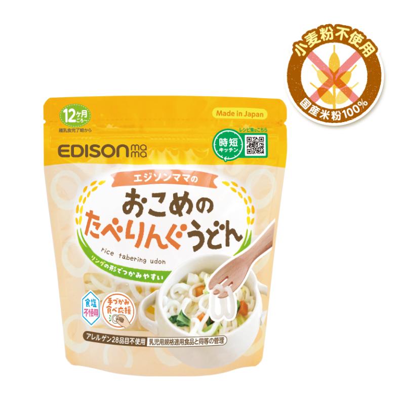 【正規販売店】エジソンママ たべりんぐうどん　プレーン  100g 5個セット｜keep｜02