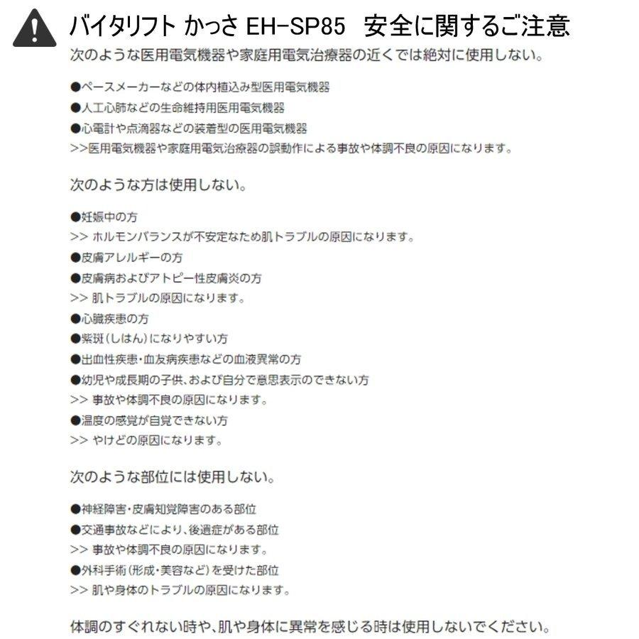 パナソニック EH-SP85-K リフトケア美顔器 バイタリフト かっさ パナソニック EH-SP85-K リフトケア美顔器 バイタリフト かっさ