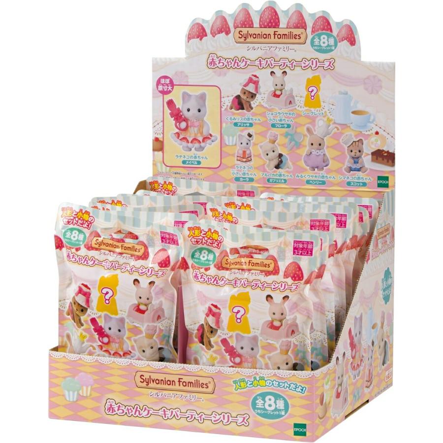 正規販売店】赤ちゃんコレクション 赤ちゃんケーキパーティシリーズ
