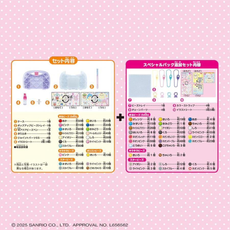 サンリオキャラクターズ いっぱいセット スペシャルパック エポック