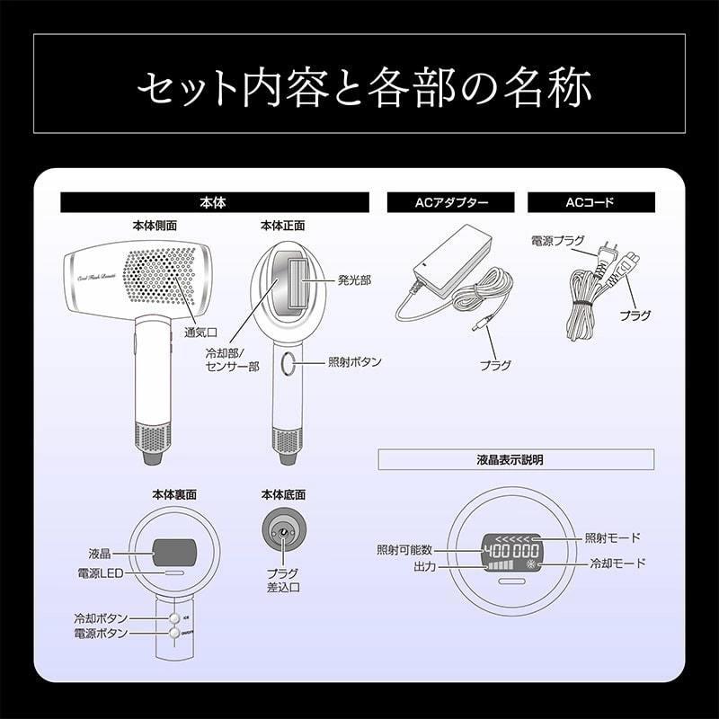 冷却脱毛器  クールフラッシュボーテ ex-coolflashbeaute 冷却脱毛器 クールフラッシュボーテ