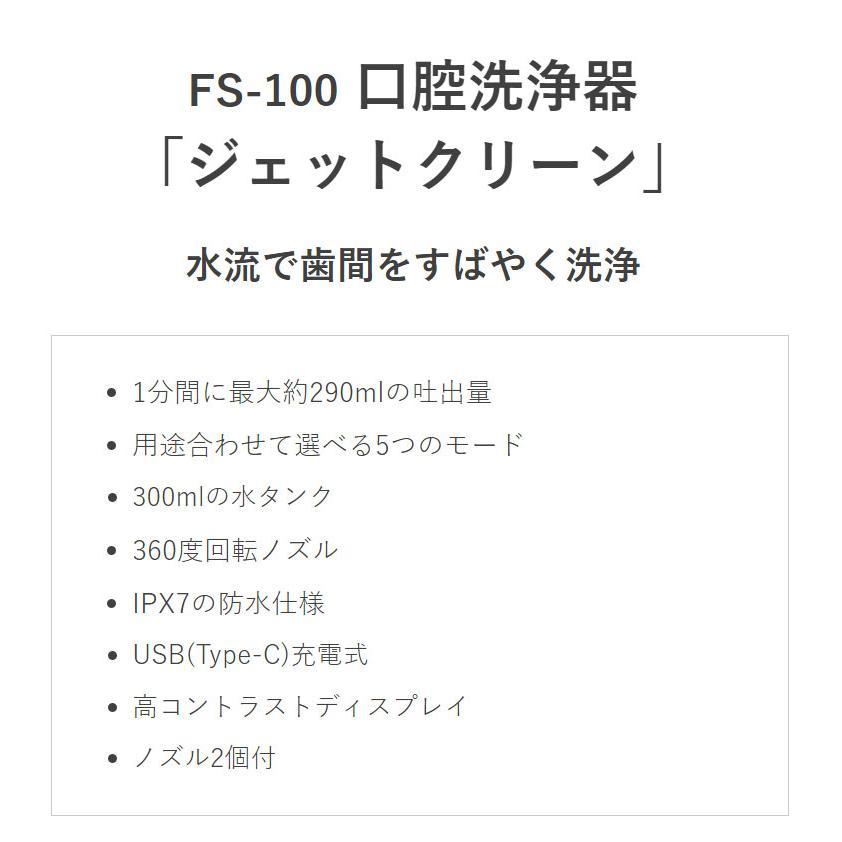 FS-100WT ドリテック 口腔洗浄器 ジェットクリーン 4536117042368 |  | 01