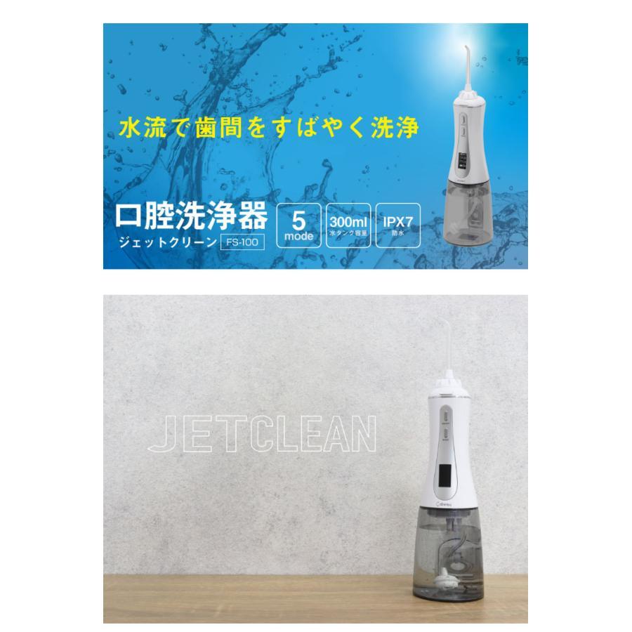 FS-100WT ドリテック 口腔洗浄器 ジェットクリーン 4536117042368 |  | 02
