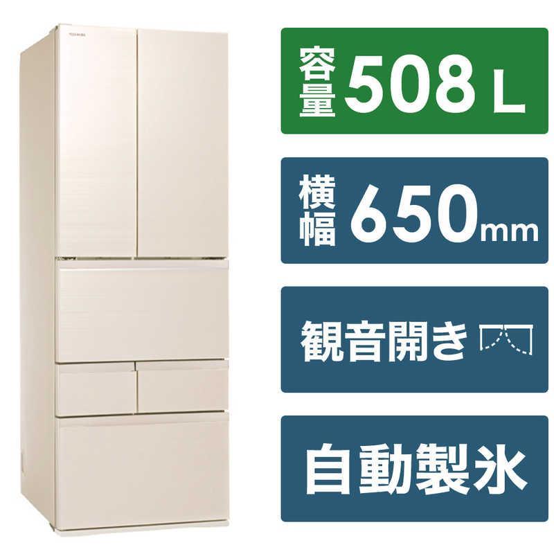 大阪限定設置込み GR-V510FZ-UC FZシリーズ 冷蔵庫 508L 東芝 両開き 